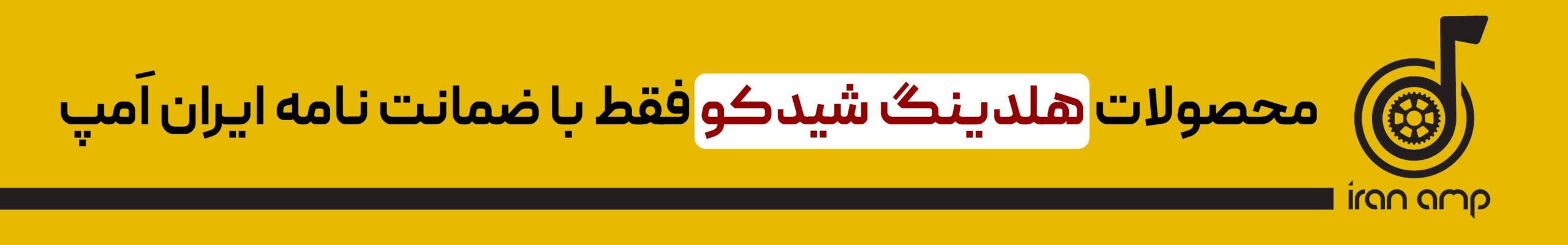 خدمات پس از فروش شیدکو