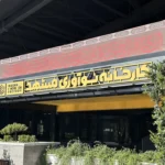 کارخانه نوآوری مشهد