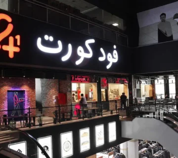 فودکورت شهروند آرژانتین