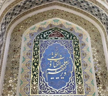 رواق دارالهدايه حرم امام رضا عليه السلام