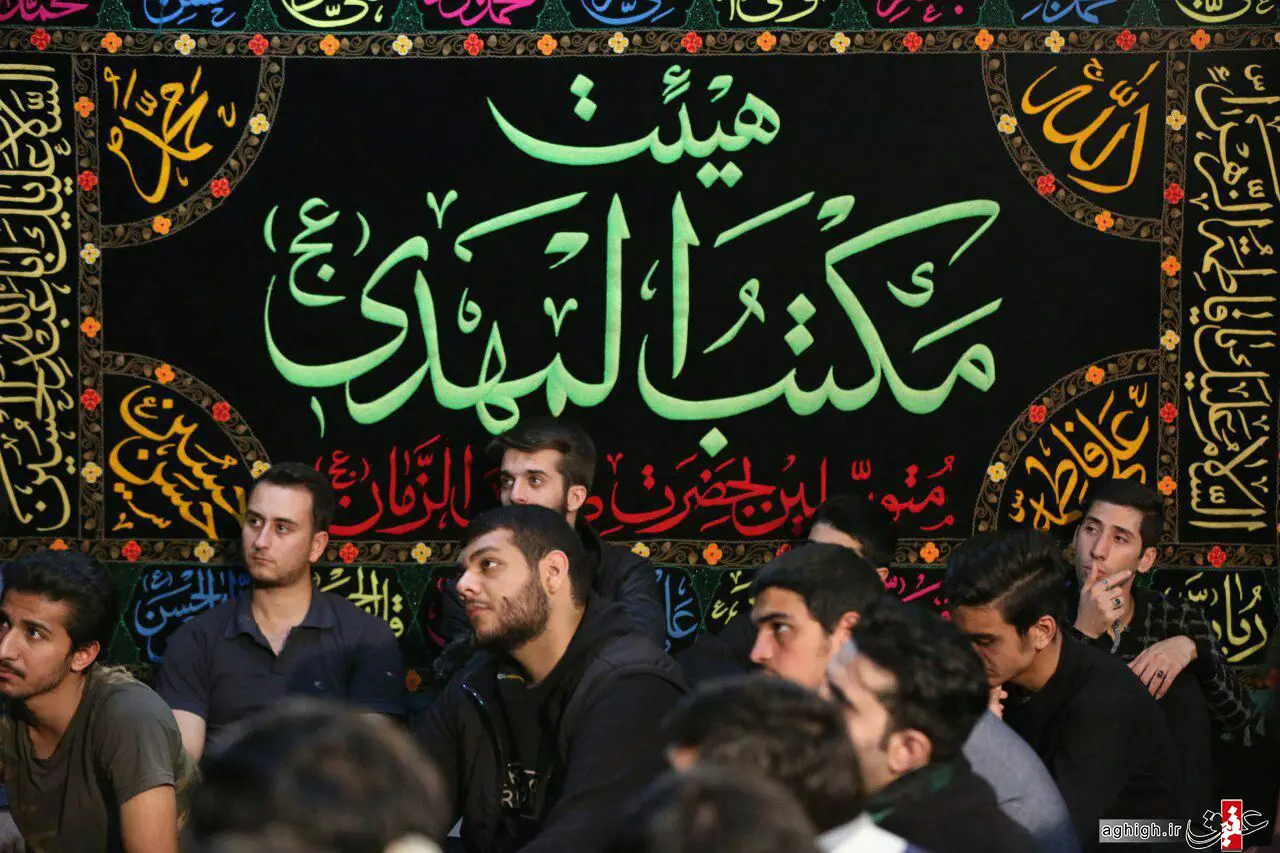 هیئت مکتب مهدی
