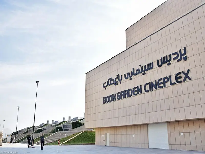 پردیس سینمایی باغ کتاب تهران