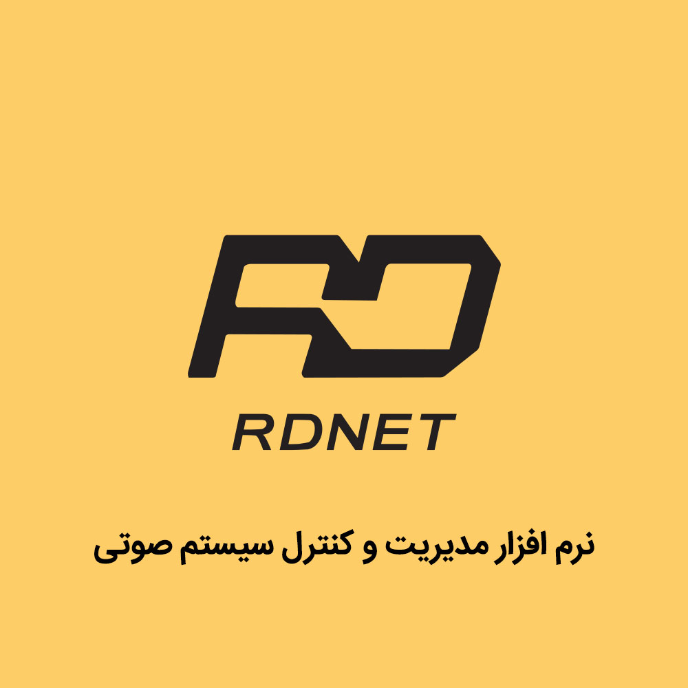 معرفی نرم افزار RDNet نرم افزار مدیریت و کنترل سیستم صوتی